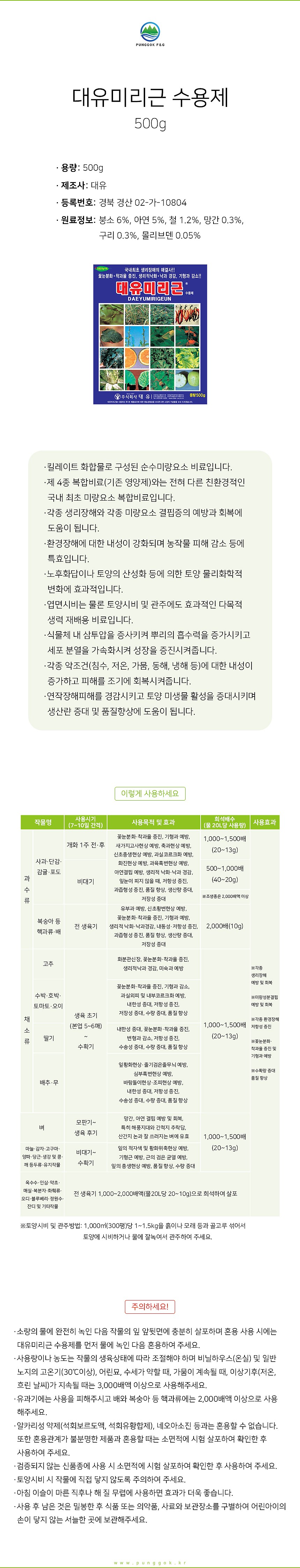 대유미리근 수용제_상세페이지