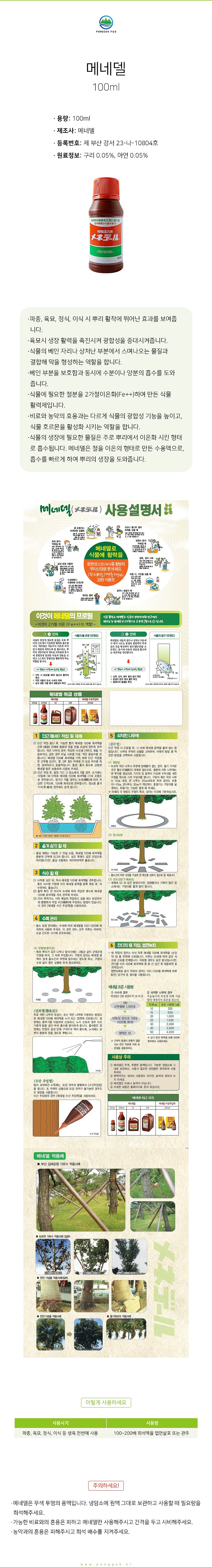 메네델 식물활력제_상세페이지