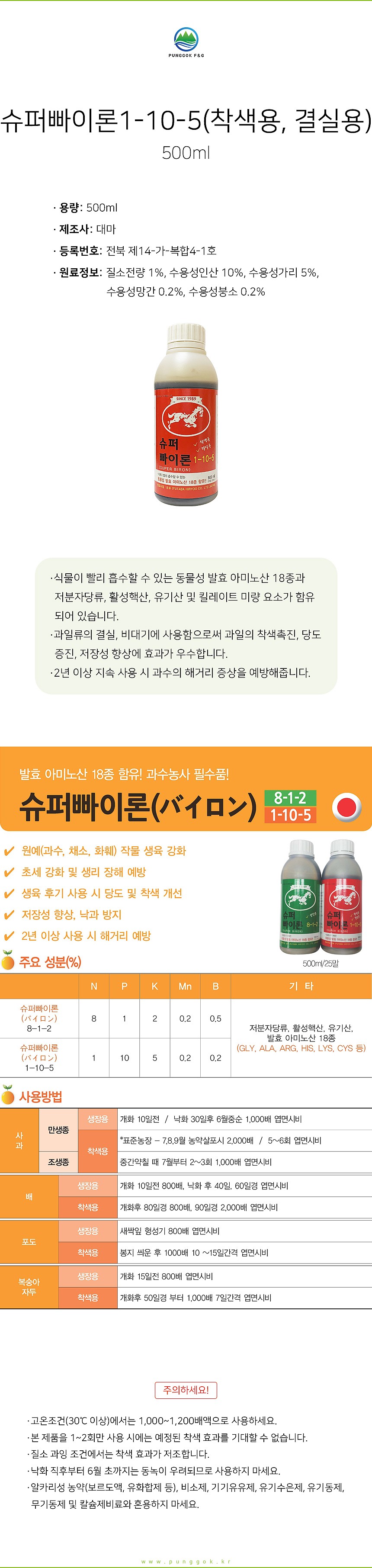 슈퍼빠이론1-10-5 (착색용,결실용)_상세페이지