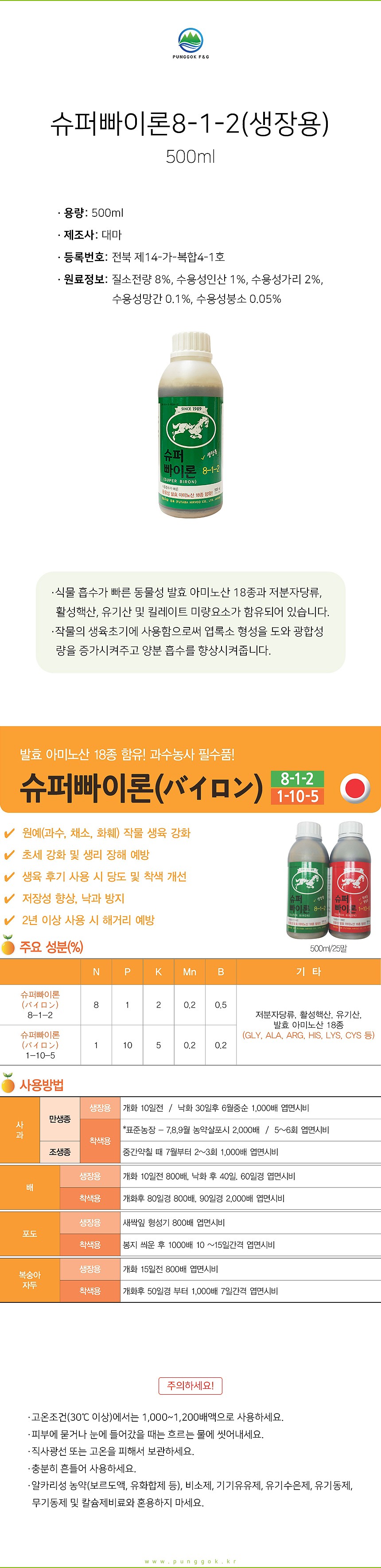 슈퍼빠이론8-1-2 (생장용)_상세페이지