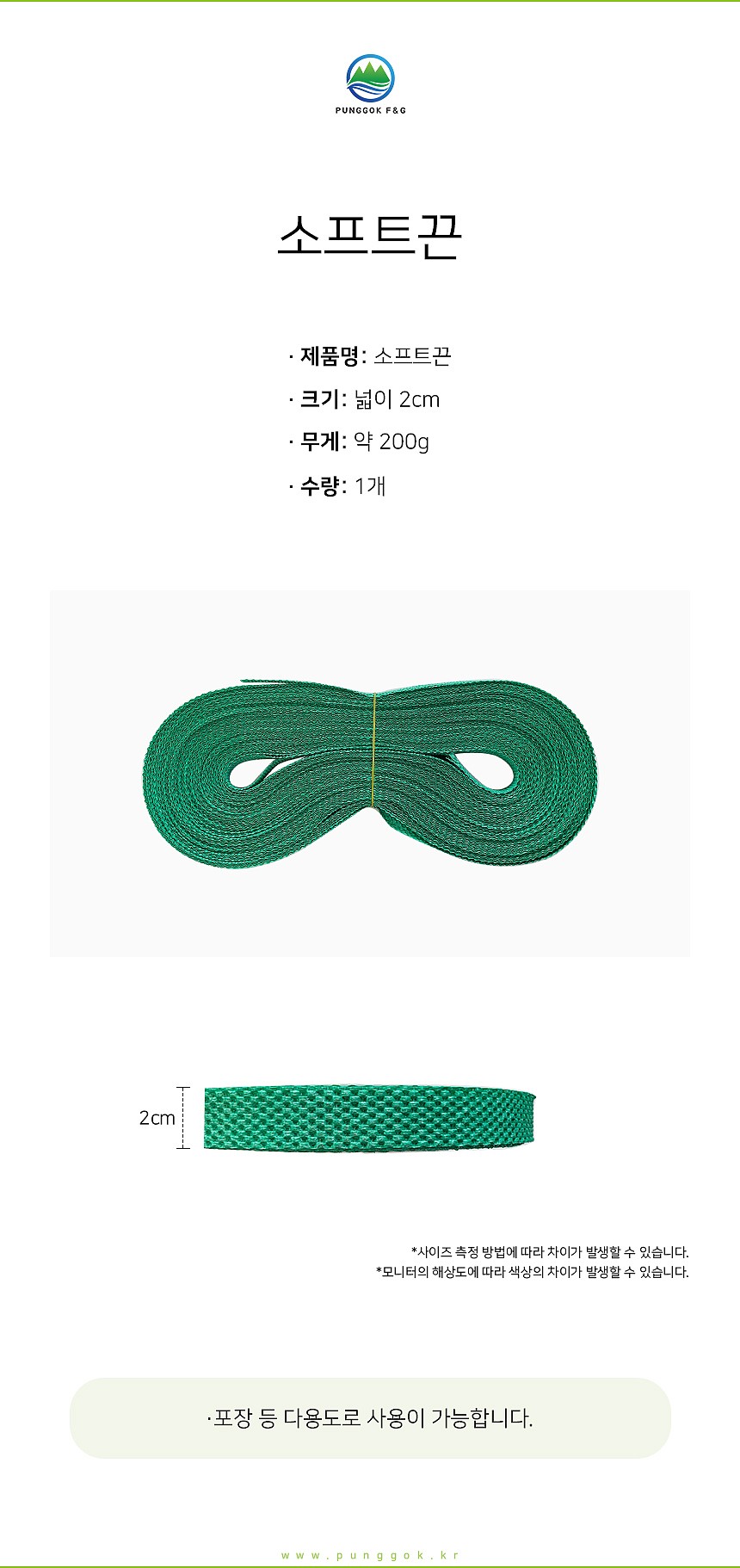 소프트끈_상세페이지