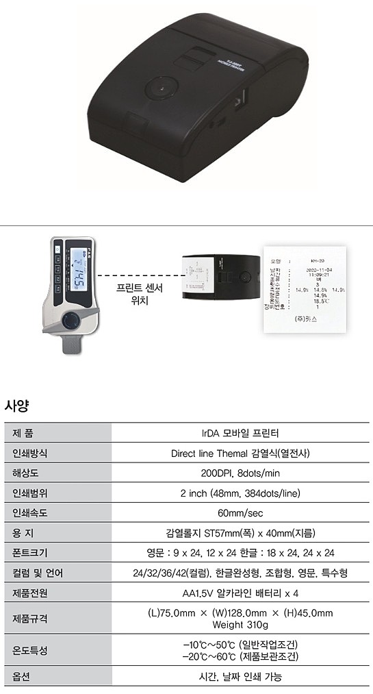 수분측정기용 모바일프린터 (KMP-300)_상세페이지