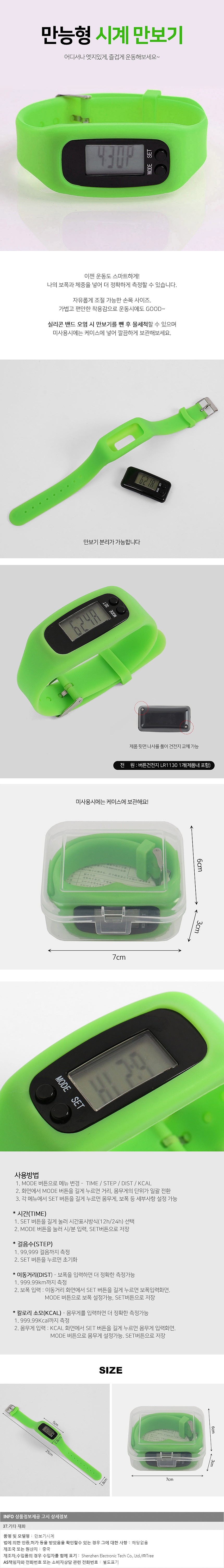 실리콘 밴드 만보기 시계_상세페이지