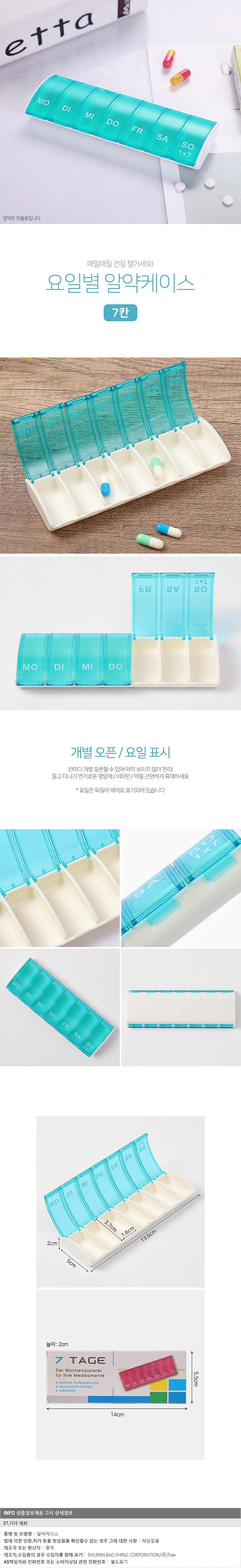 7칸 알약 케이스_상세페이지