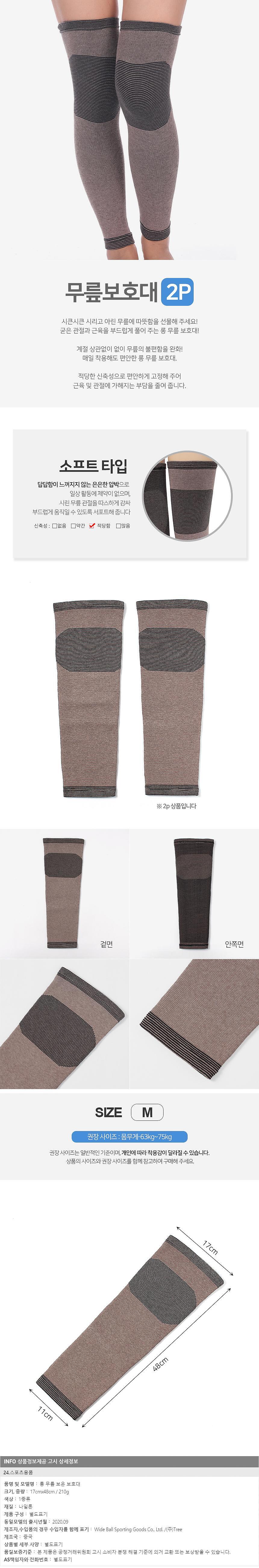 바디온 롱 무릎보온 보호대_상세페이지
