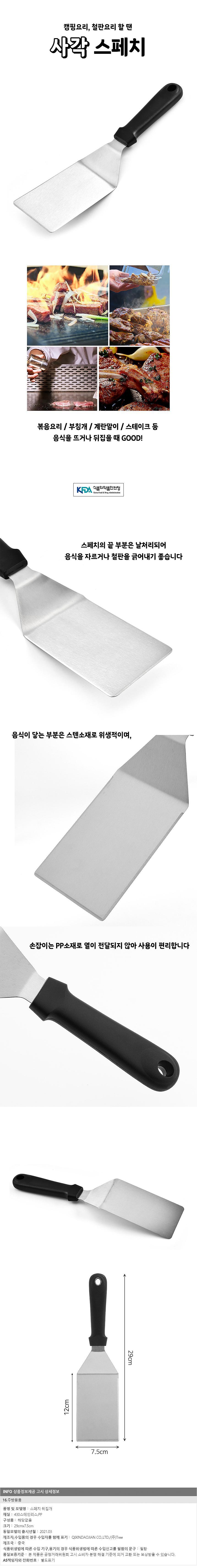 철판 사각 뒤집개_상세페이지