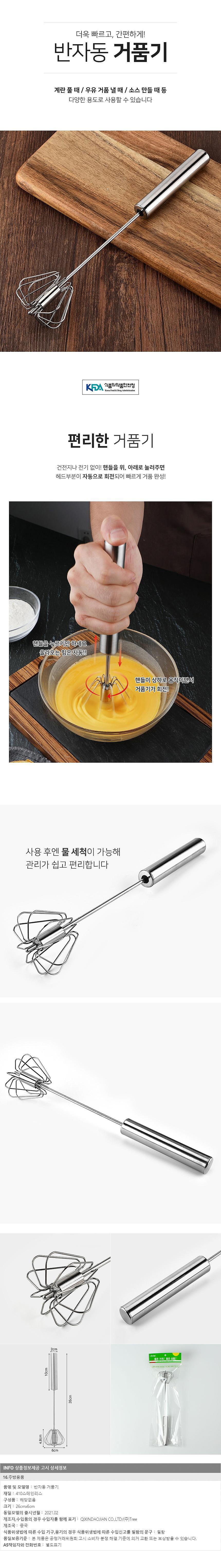 반자동 거품기_상세페이지