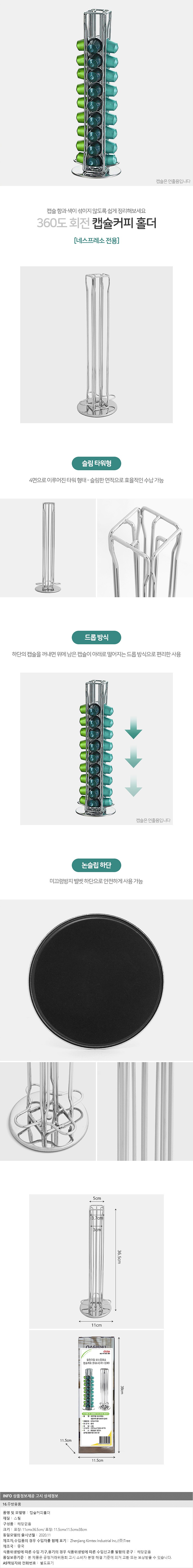 네스프레소용 캡슐커피 홀더_상세페이지