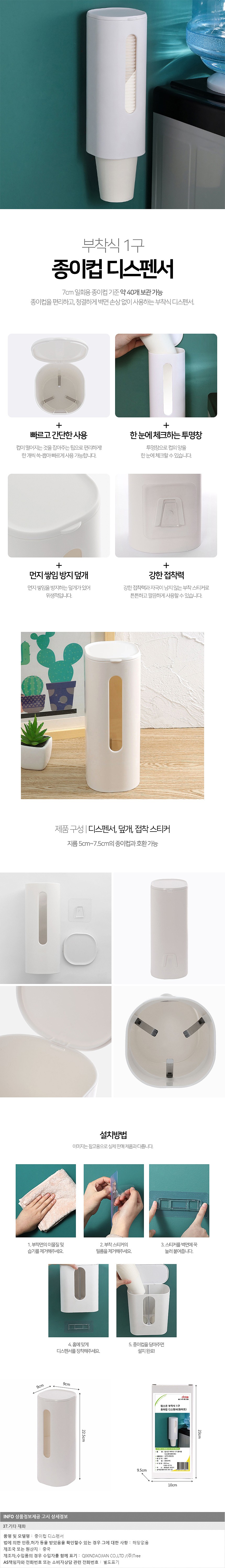 컵스온 부착식 1구 종이컵 디스펜서_상세페이지