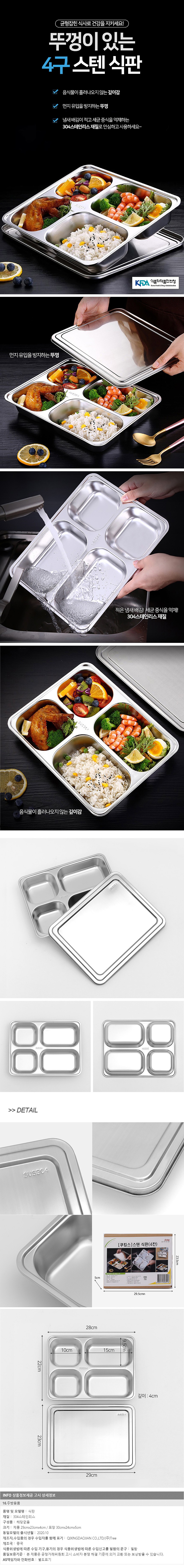 4구 뚜껑 스테인리스 식판_상세페이지