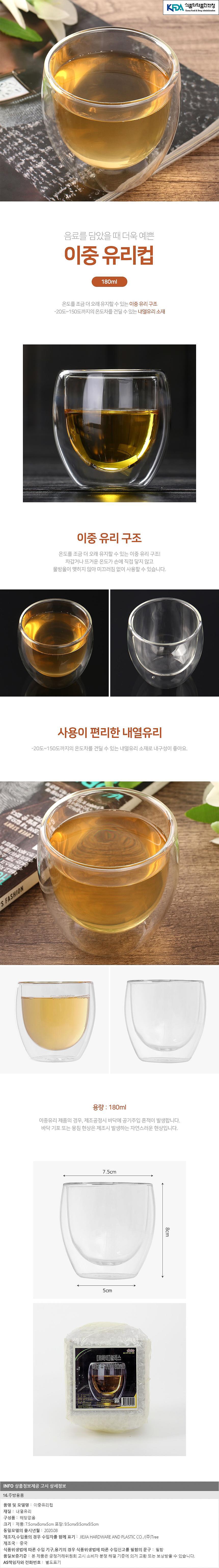 블리스 이중 유리컵_상세페이지