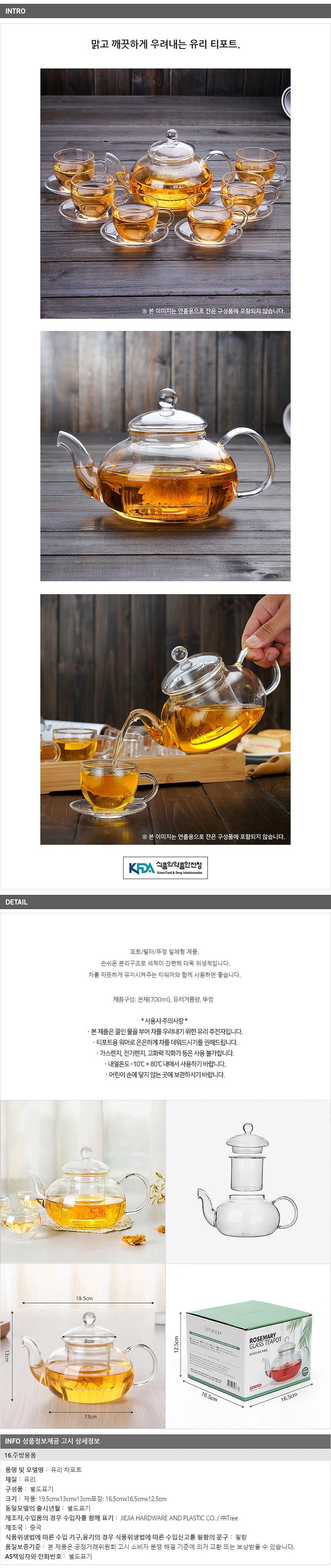 로즈마리 유리 티포트_상세페이지