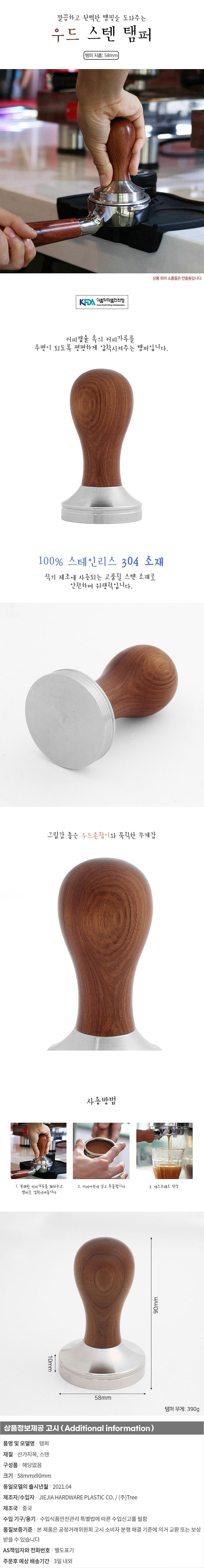 바리스타 우드 스테인리스 탬퍼_상세페이지
