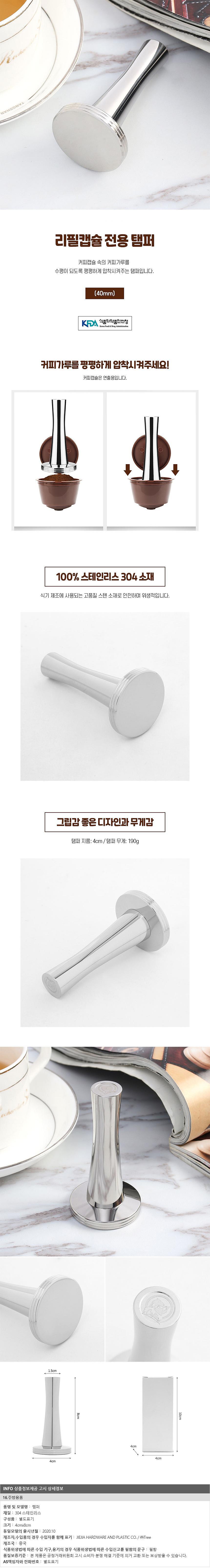 네스프레소 버츄오 커피캡슐 탬퍼_상세페이지