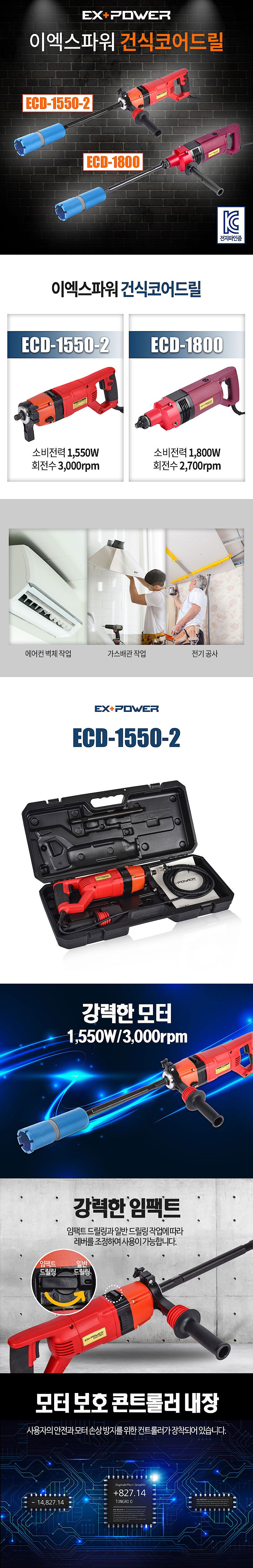 건식 코어 드릴 (ECD-1550-2)_상세페이지