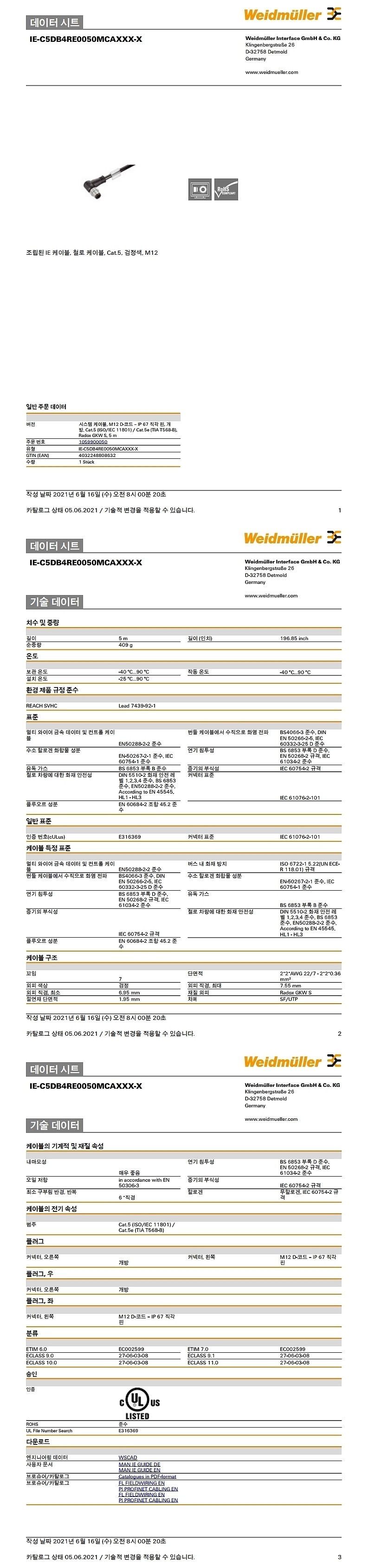 Huber+Suhner M12 철로 케이블(IE-C5DB4RE0050MCAXXX-X)_상세페이지
