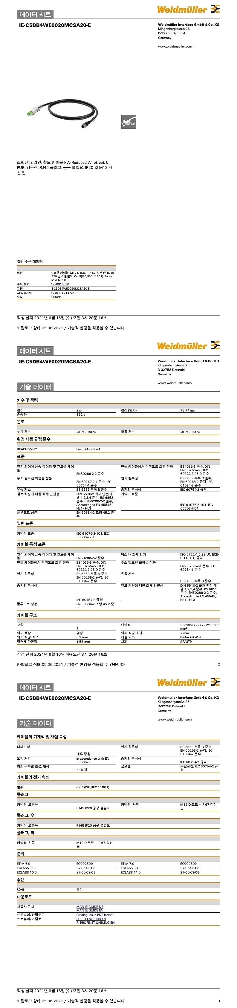 Huber+Suhner M12 철로 케이블(IE-C5DB4WE0020MCSA20-E)_상세페이지