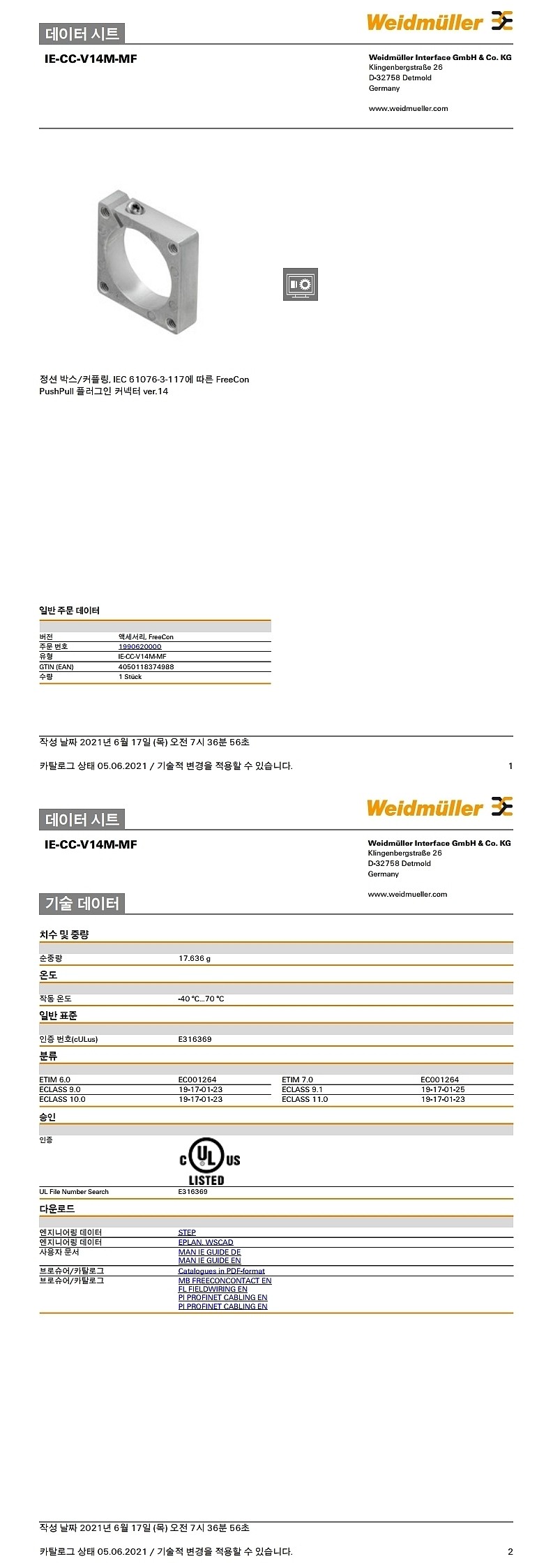 정션 박스 커플링 (IE-CC-VAPM-24V)_상세페이지