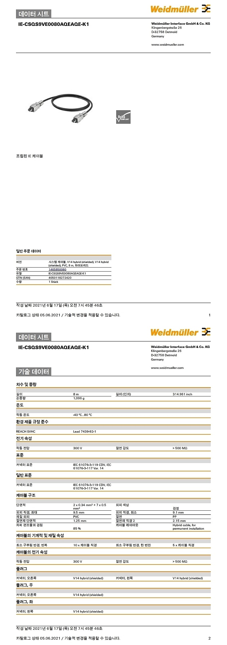 V14 하이브리드 플러그 시스템 케이블(IE-CSQS9VE0080AQEAQE-K1)_상세페이지
