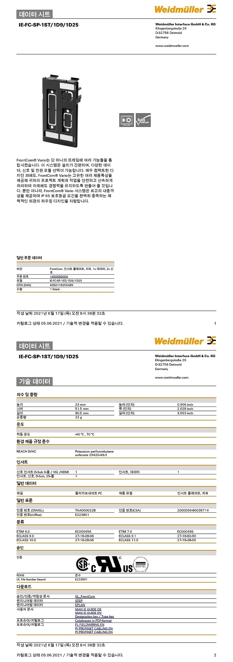 FrontCom 차폐 인서트 플레이트(IE-FC-SP-1ST/1D9/1D25)_상세페이지