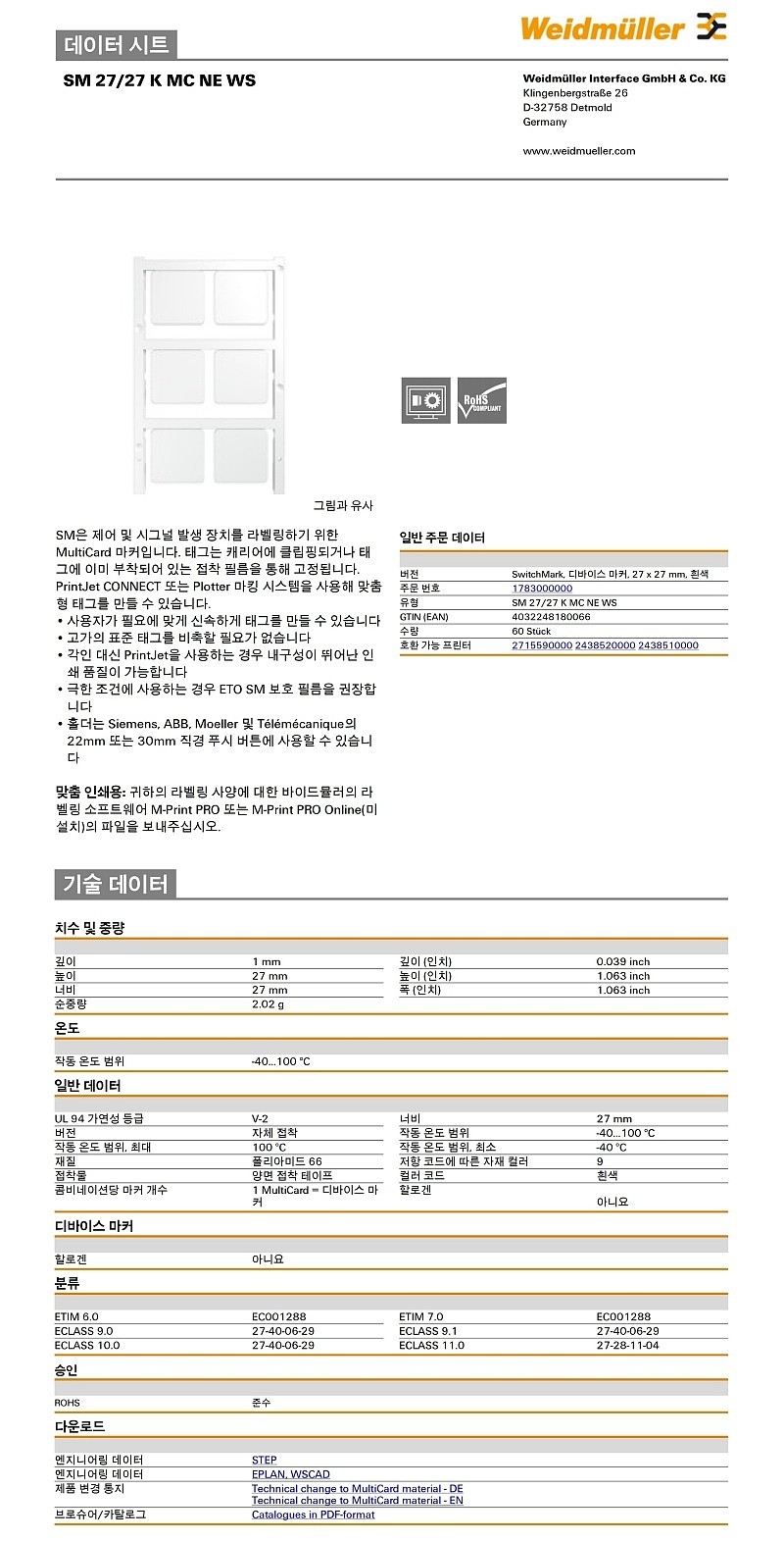 디바이스 마커(SM 27/27 K MC NE WS)_상세페이지