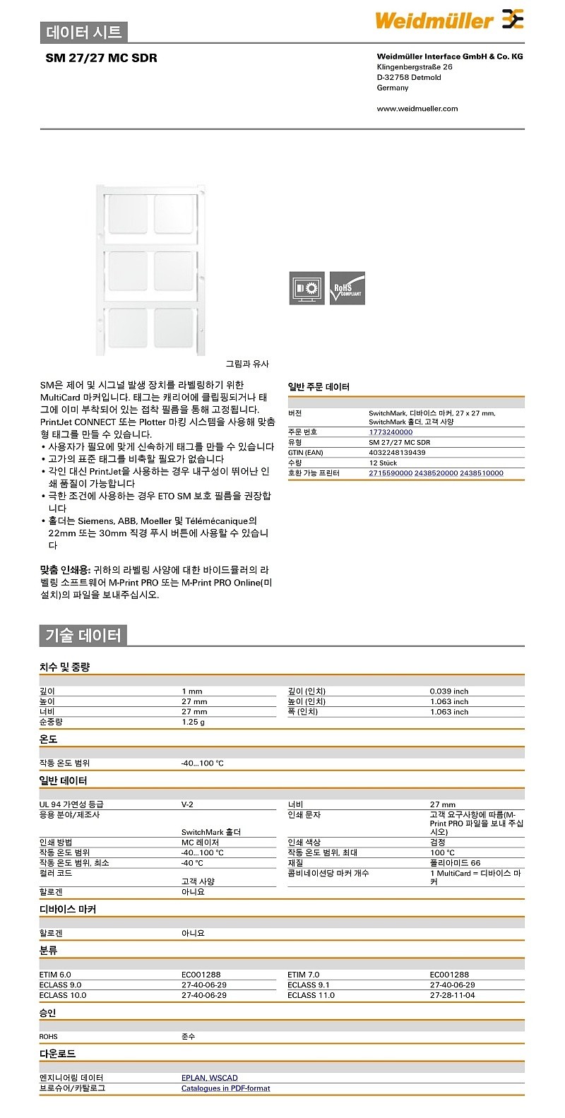 디바이스 마커(SM 27/27 MC SDR)_상세페이지