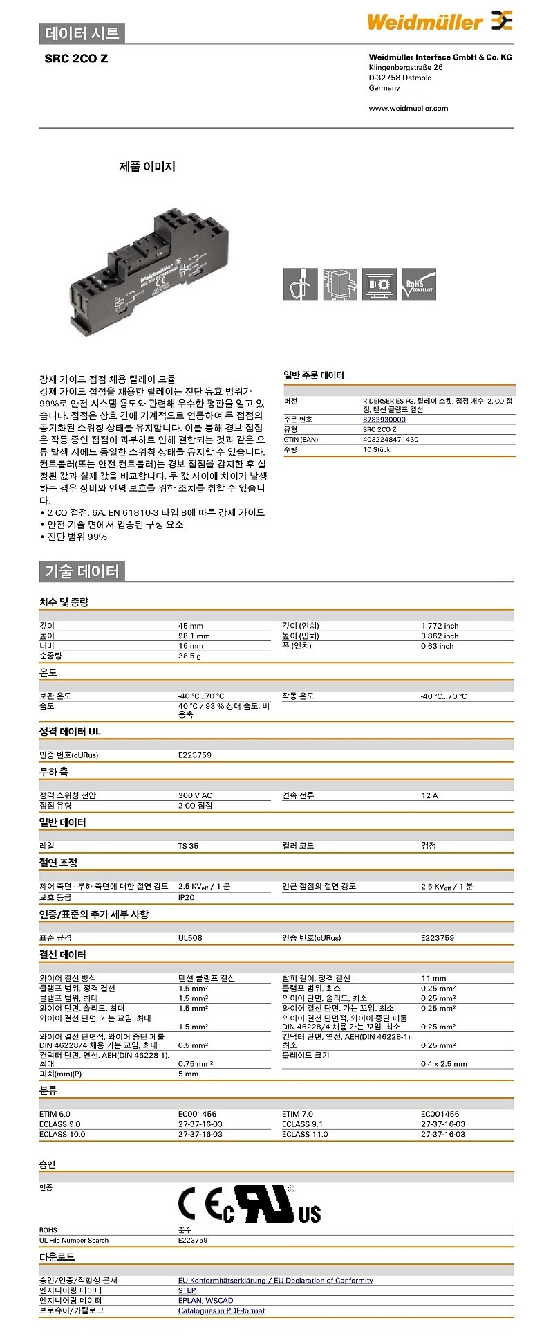 릴레이 소켓(SRC 2CO Z)_상세페이지