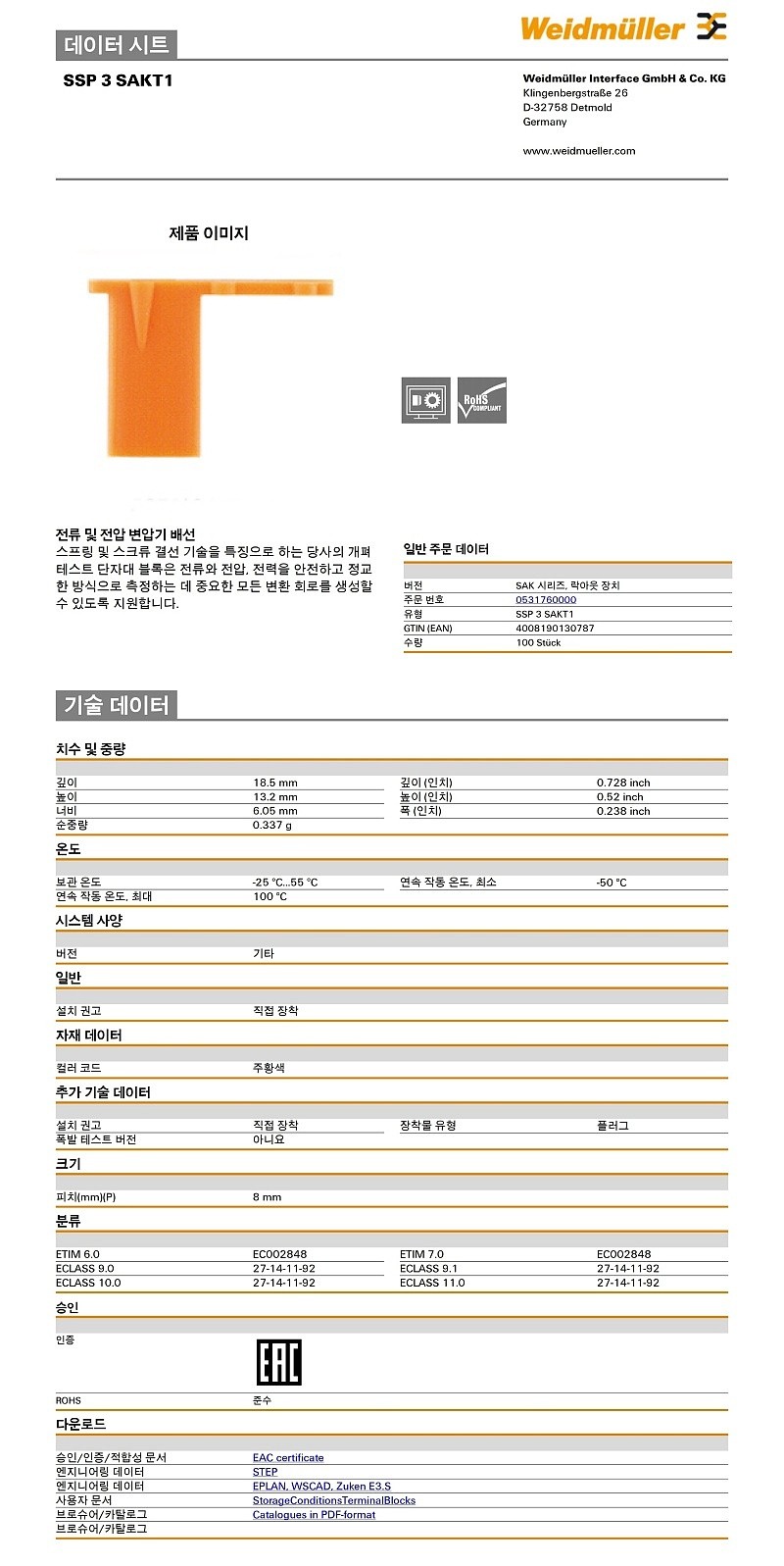 락아웃 장치(SSP 3 SAKT1)_상세페이지