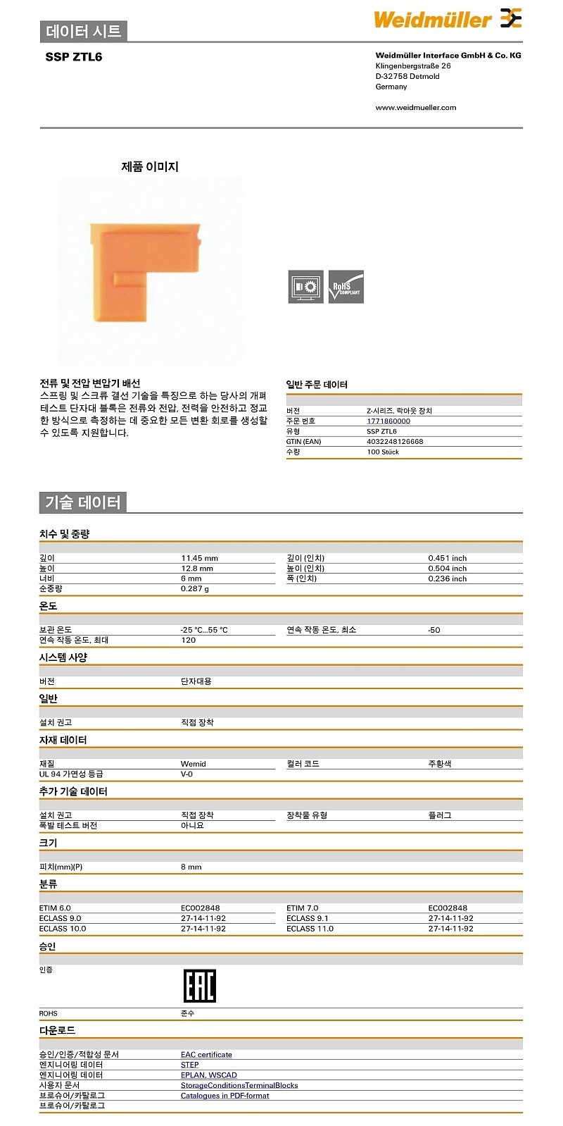 락아웃 장치(SSP ZTL6)_상세페이지