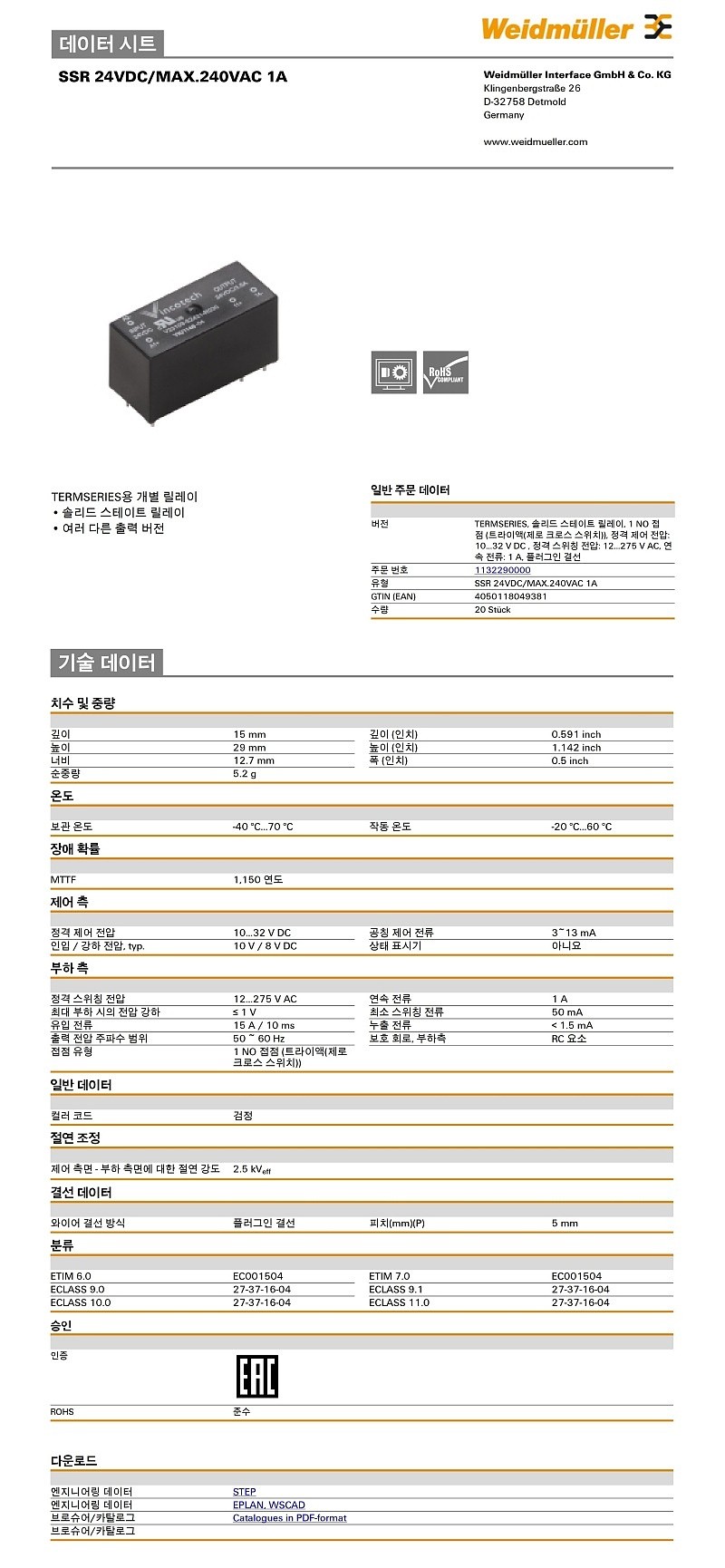 솔리드 스테이트 릴레이(SSR 24VDC/max.240VAC 1A)_상세페이지