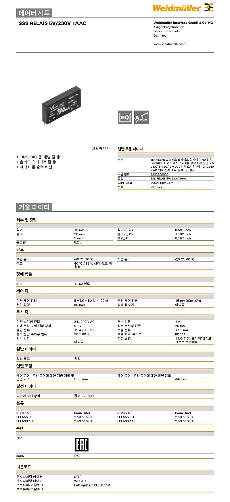 솔리드 스테이트 릴레이(SSR RELAIS 5V/230V 1AAC)_상세페이지