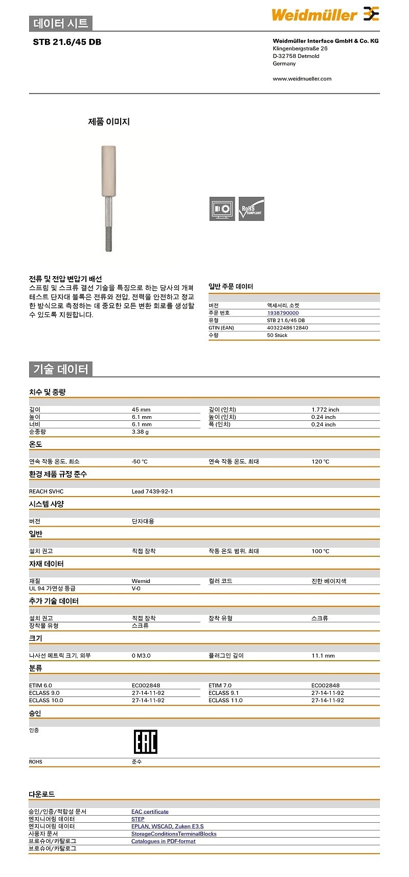 소켓(STB 21.6/45 DB)_상세페이지