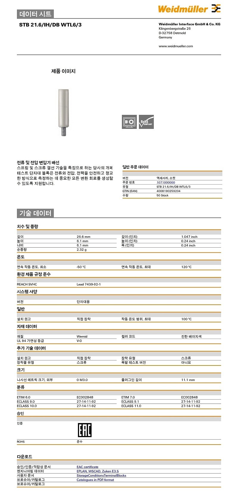 소켓(STB 21.6/IH/DB WTL6/3)_상세페이지