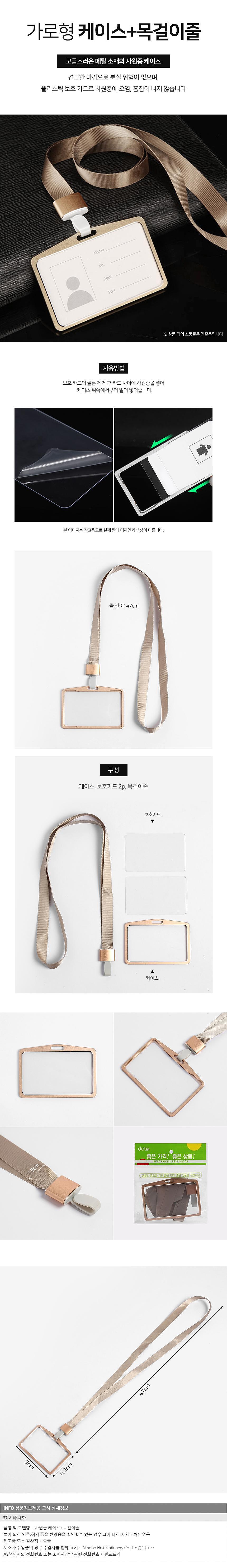 가로형 메탈 사원증 케이스_상세페이지