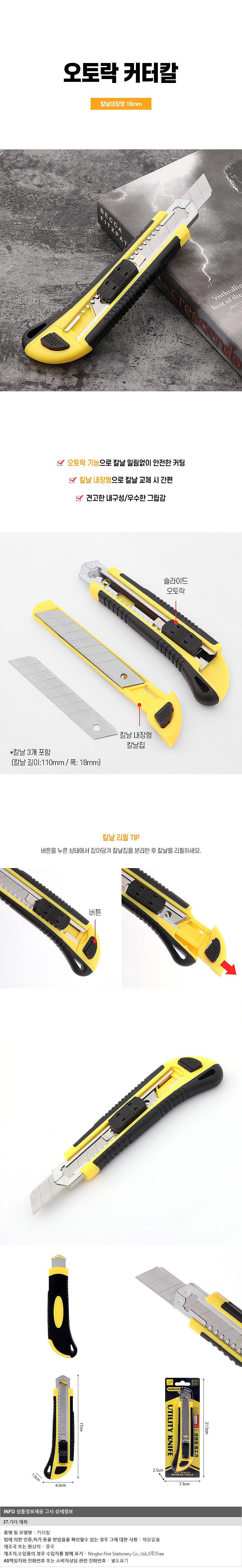 마레이케 오토락 칼날 내장형 커터칼 (GTS48666)_상세페이지