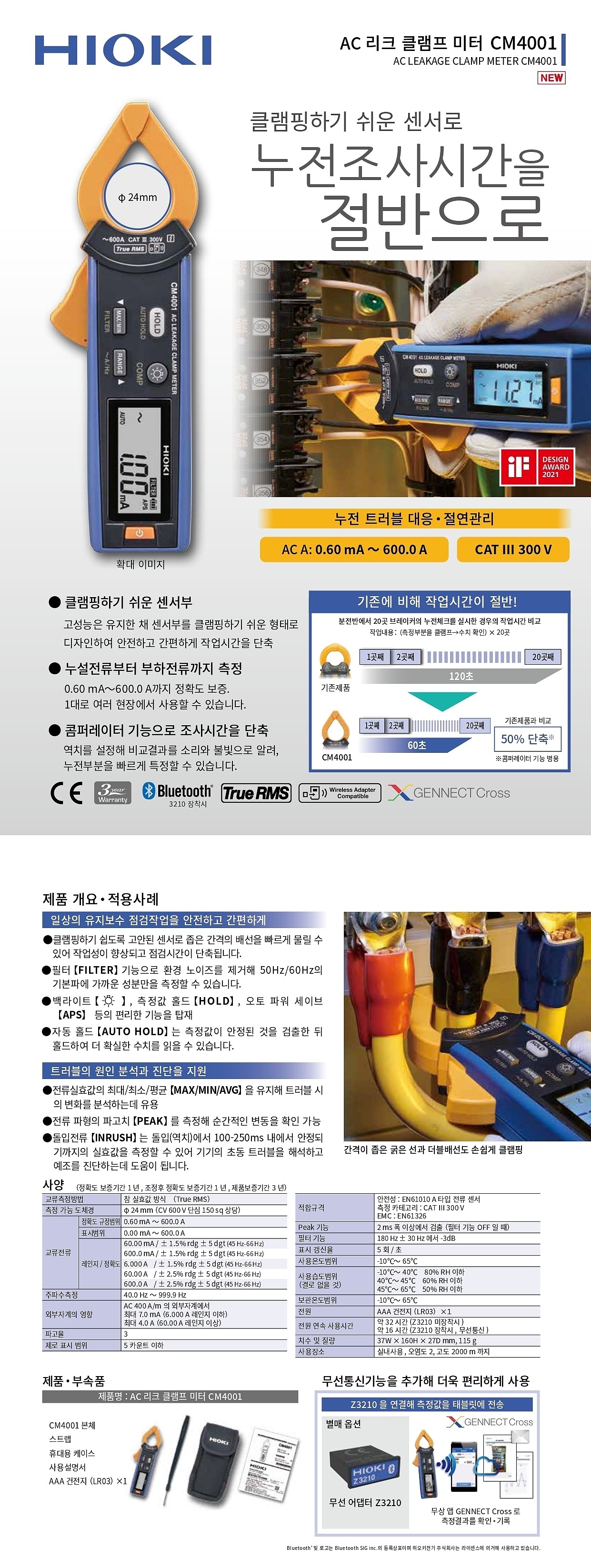 디지털 AC 리크 클램프 미터 (CM4001)_상세페이지