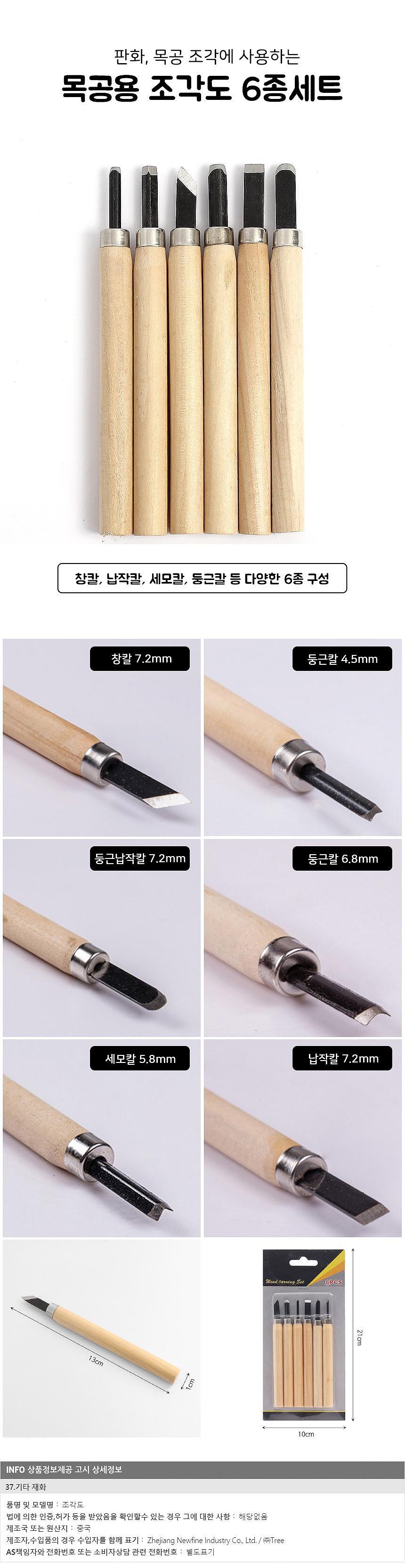 조각도 세트 (GTS16316)_상세페이지