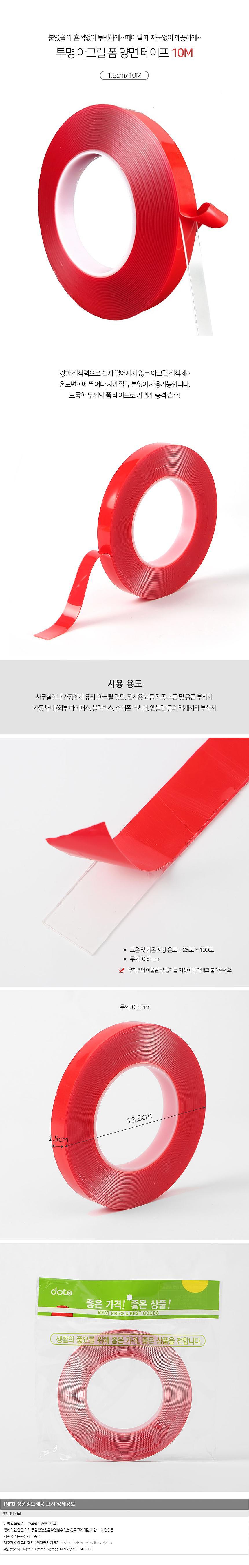 아크릴폼 양면테이프 (투명)_상세페이지