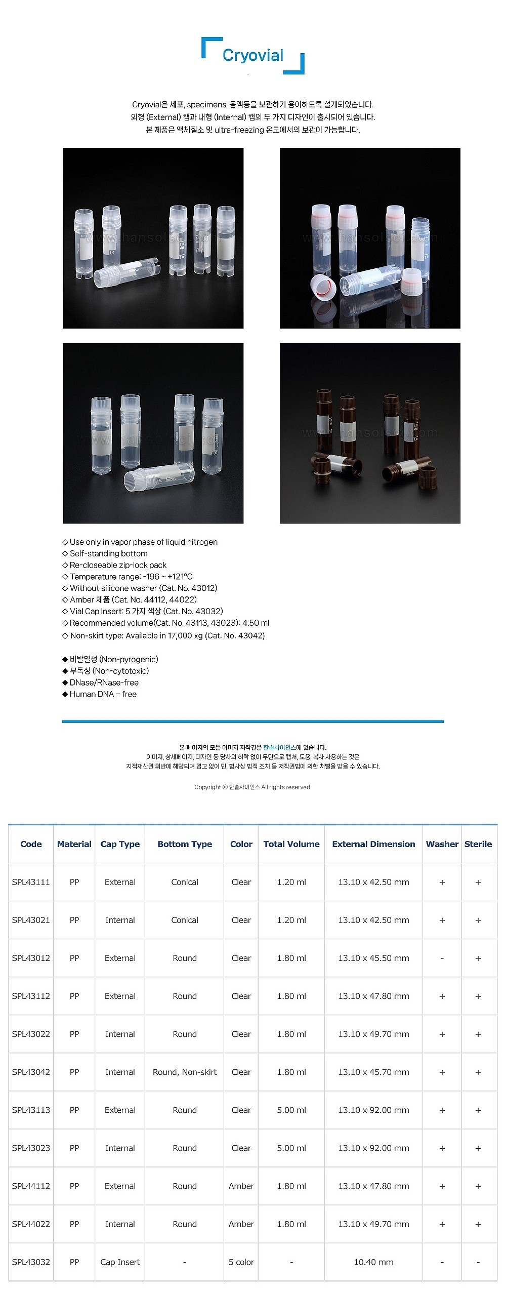 크라이오 바이알 (Cryo vial)_상세페이지