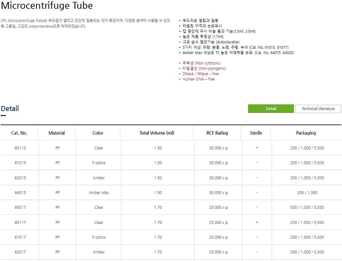 마이크로 튜브(PP)_상세페이지