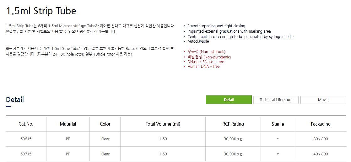 1.5ml 스트립 튜브_상세페이지