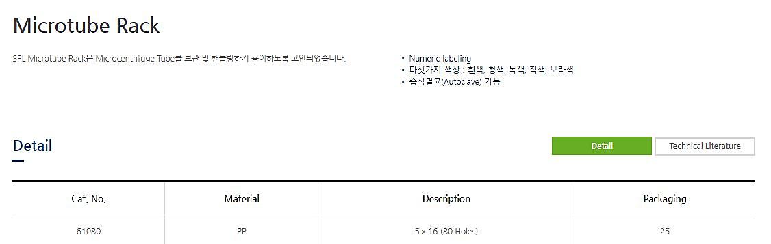 마이크로튜브 랙_상세페이지