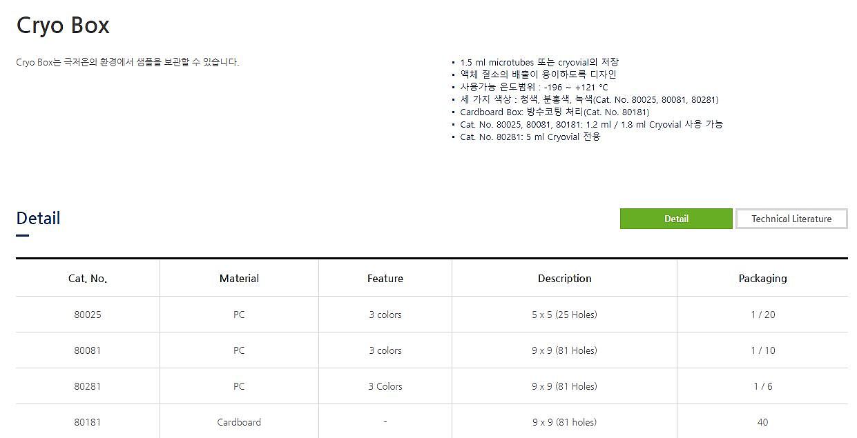 크라이오 박스 (Cryo Box)_상세페이지