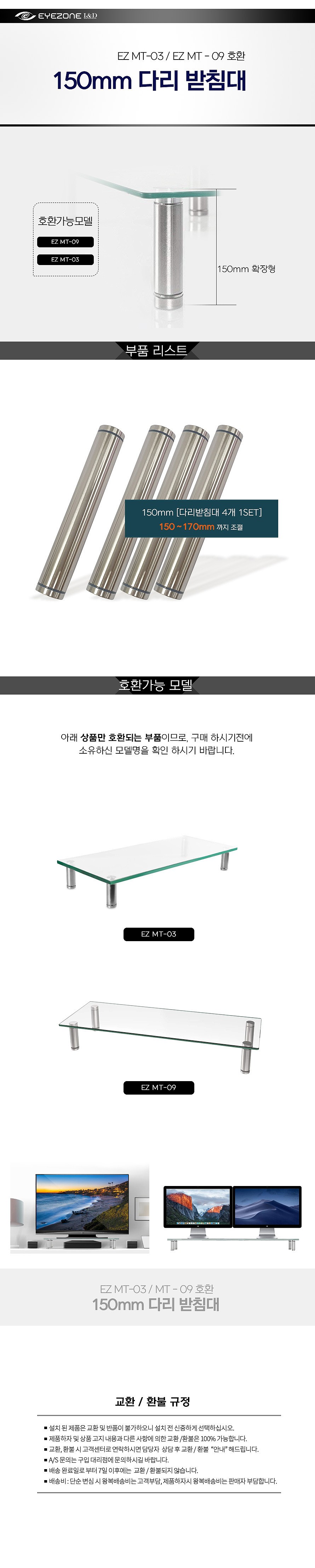 강화유리 받침대 연장다리 (150mm / MT-03 / MT-09)_상세페이지