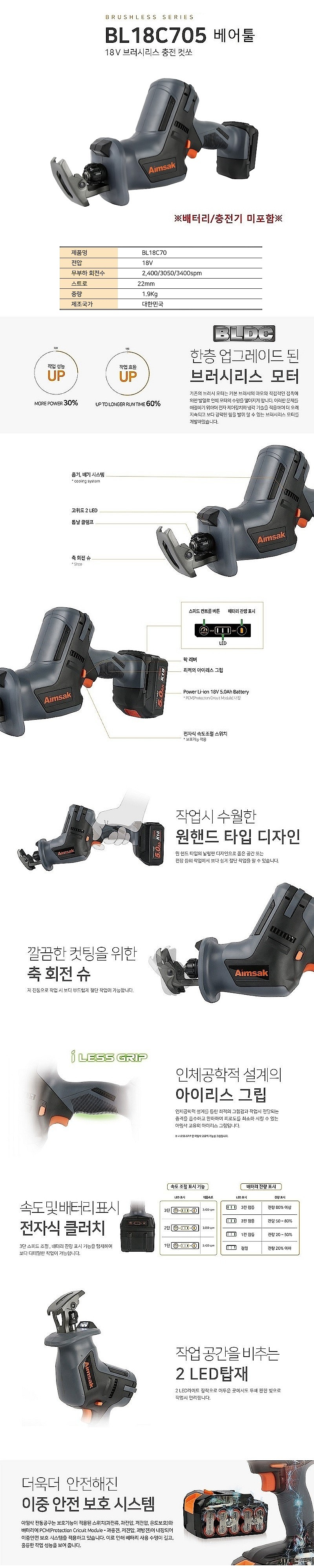 충전 18V 컷쏘 (BL18C70 / 베어툴)_상세페이지
