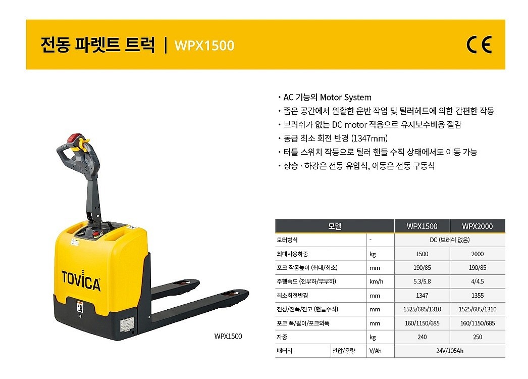 전동 파렛트 트럭 (WPX2000)_상세페이지