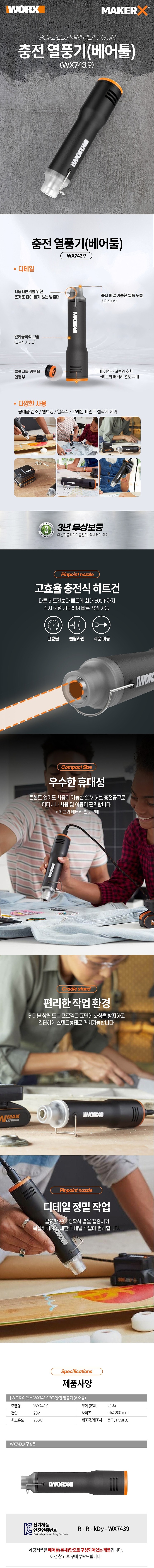 충전 20V 열풍기 (WX743.9 / 베어툴)_상세페이지