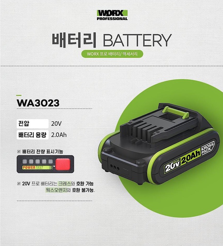 20V 리튬이온 프로 배터리 (Slide 타입)_상세페이지