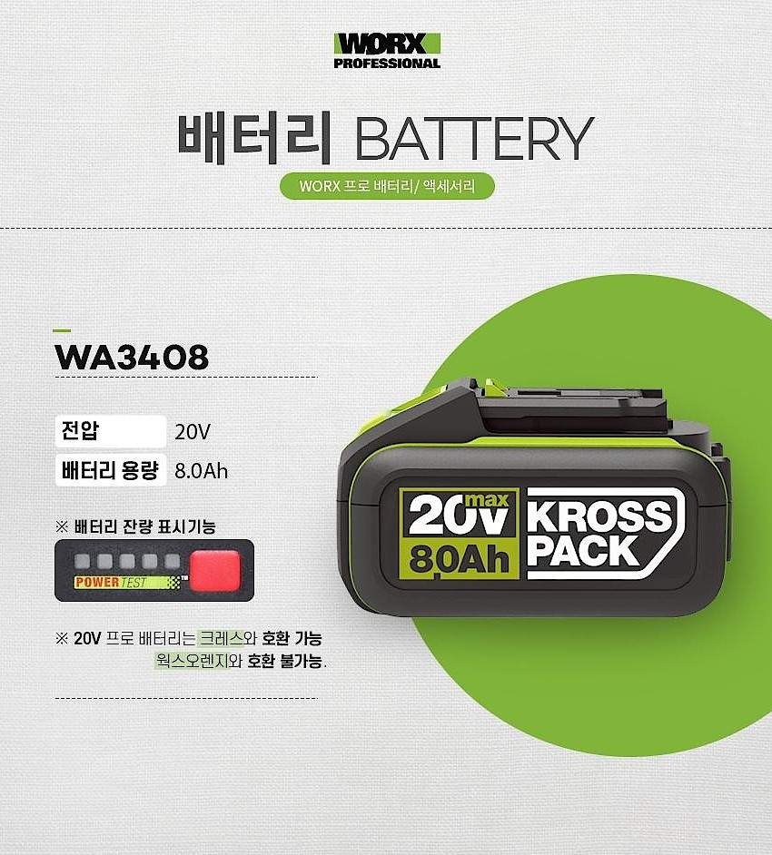 20V 리튬이온 프로 배터리 (Slide 타입)_상세페이지