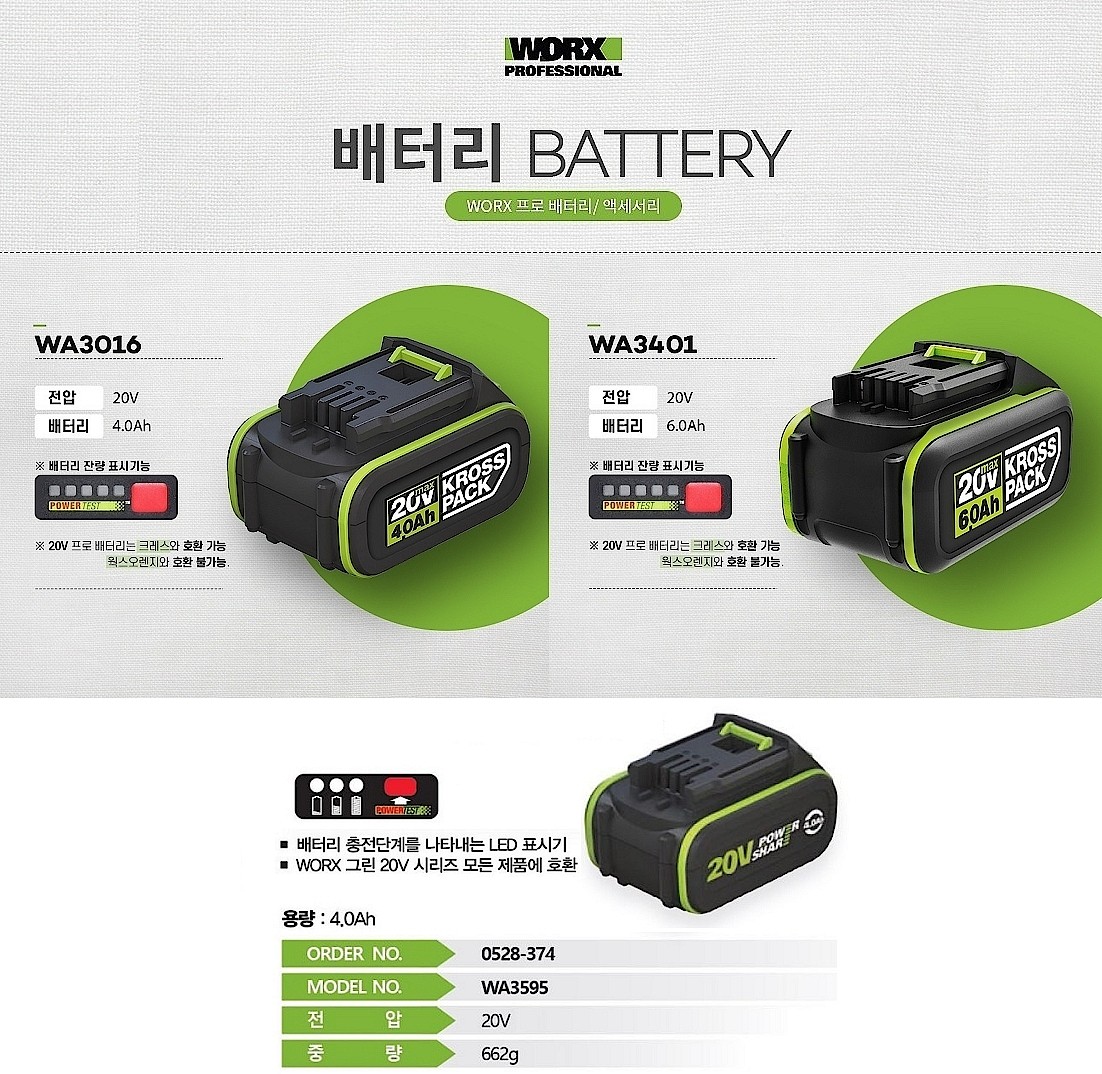 20V 리튬이온 프로 배터리 (Slide 타입)_상세페이지